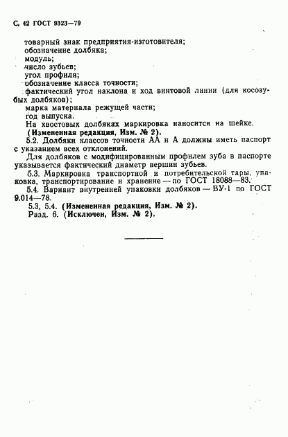 ГОСТ 9323-79, страница 44