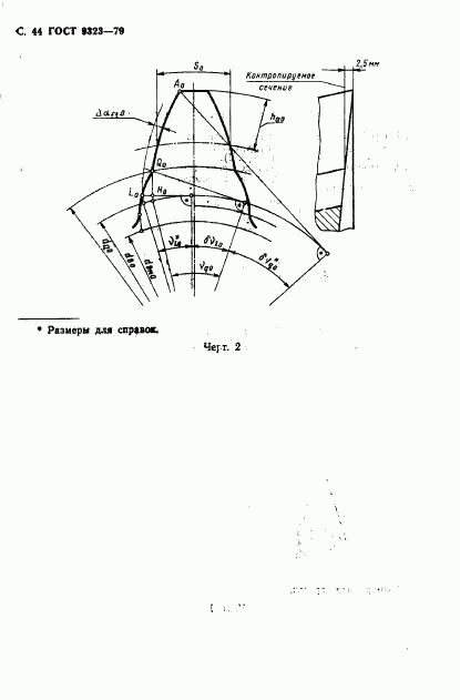 ГОСТ 9323-79, страница 46