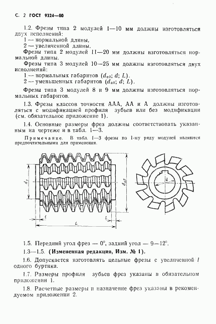 ГОСТ 9324-80, страница 4