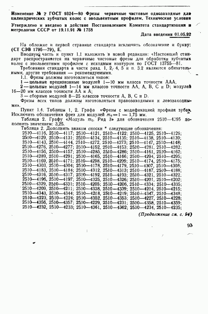 ГОСТ 9324-80, страница 47