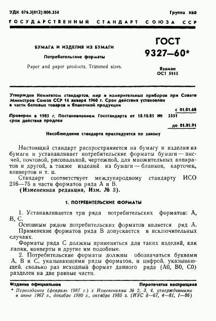 ГОСТ 9327-60, страница 2