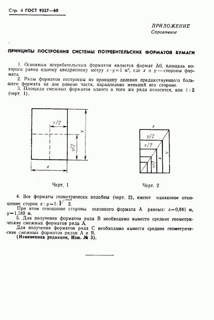 ГОСТ 9327-60, страница 5