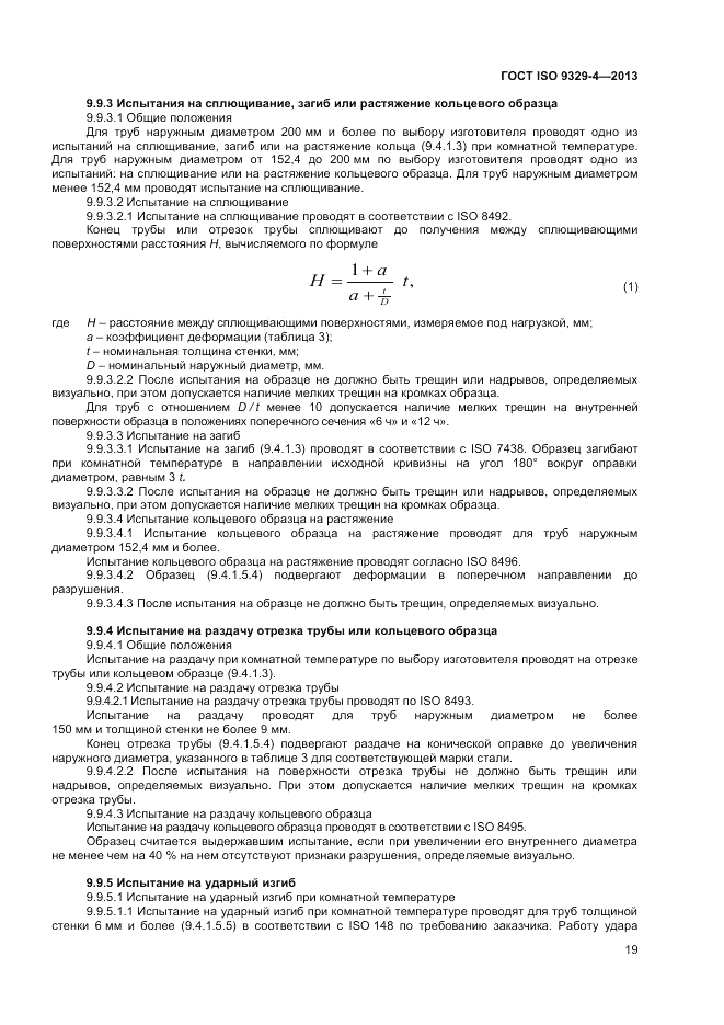 ГОСТ ISO 9329-4-2013, страница 23