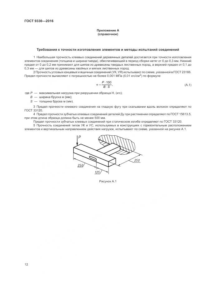 ГОСТ 9330-2016, страница 14