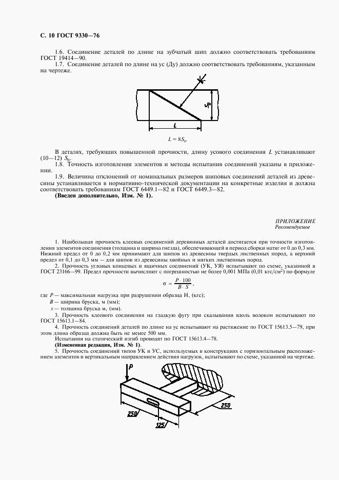 ГОСТ 9330-76, страница 12