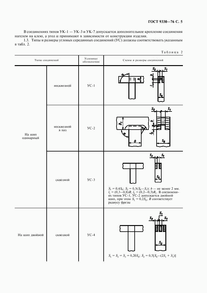 ГОСТ 9330-76, страница 7