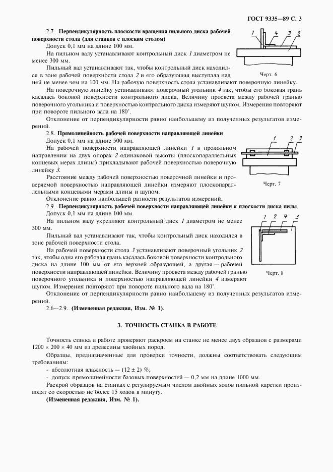 ГОСТ 9335-89, страница 4