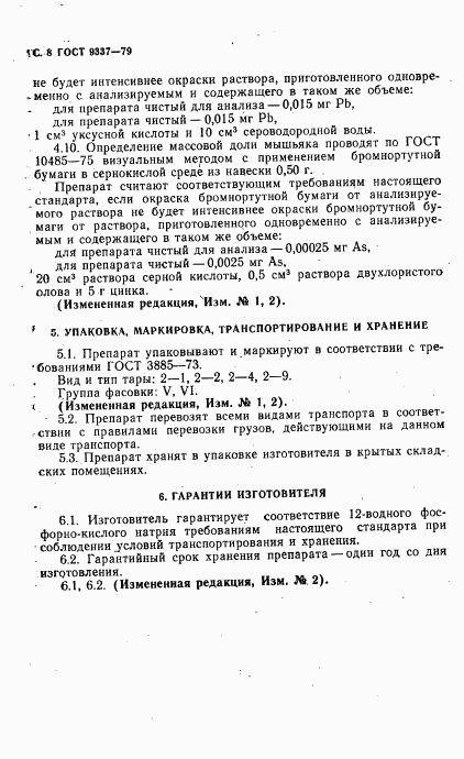 ГОСТ 9337-79, страница 9