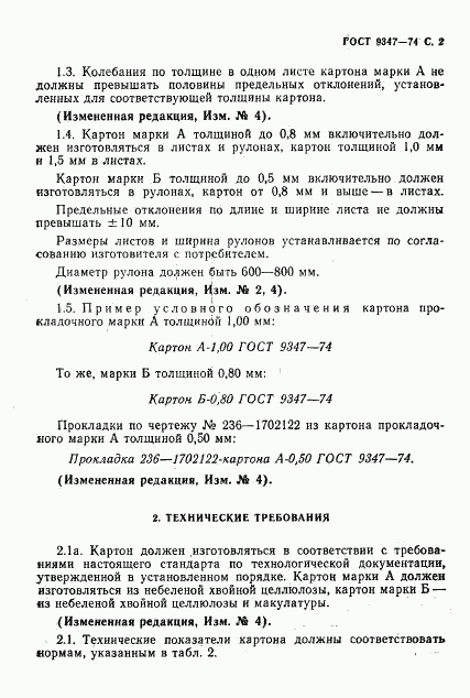 ГОСТ 9347-74, страница 3