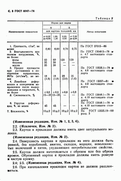 ГОСТ 9347-74, страница 4