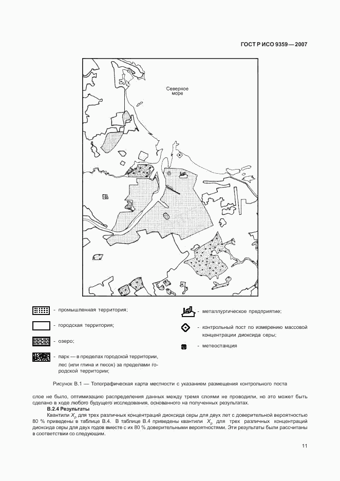 ГОСТ Р ИСО 9359-2007, страница 15