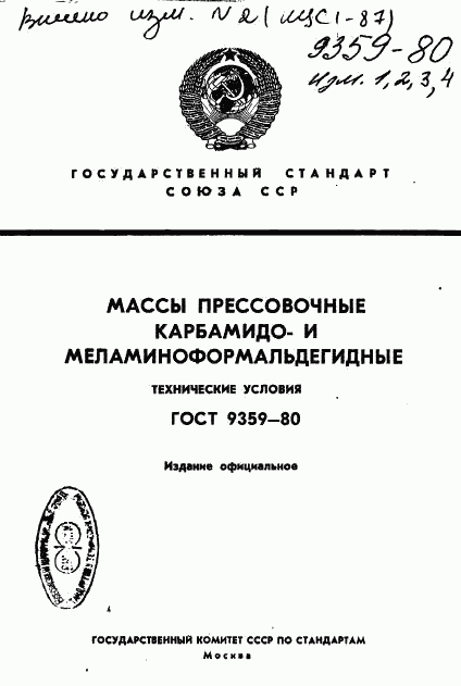 ГОСТ 9359-80, страница 1