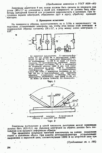 ГОСТ 9359-80, страница 46