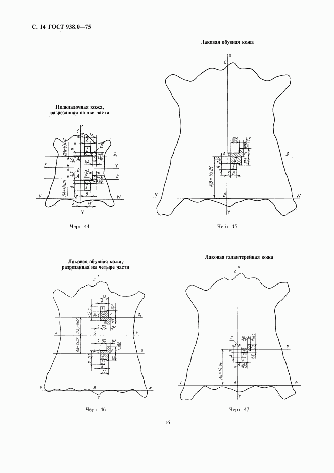 ГОСТ 938.0-75, страница 16