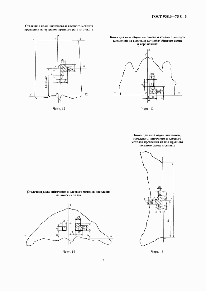 ГОСТ 938.0-75, страница 7