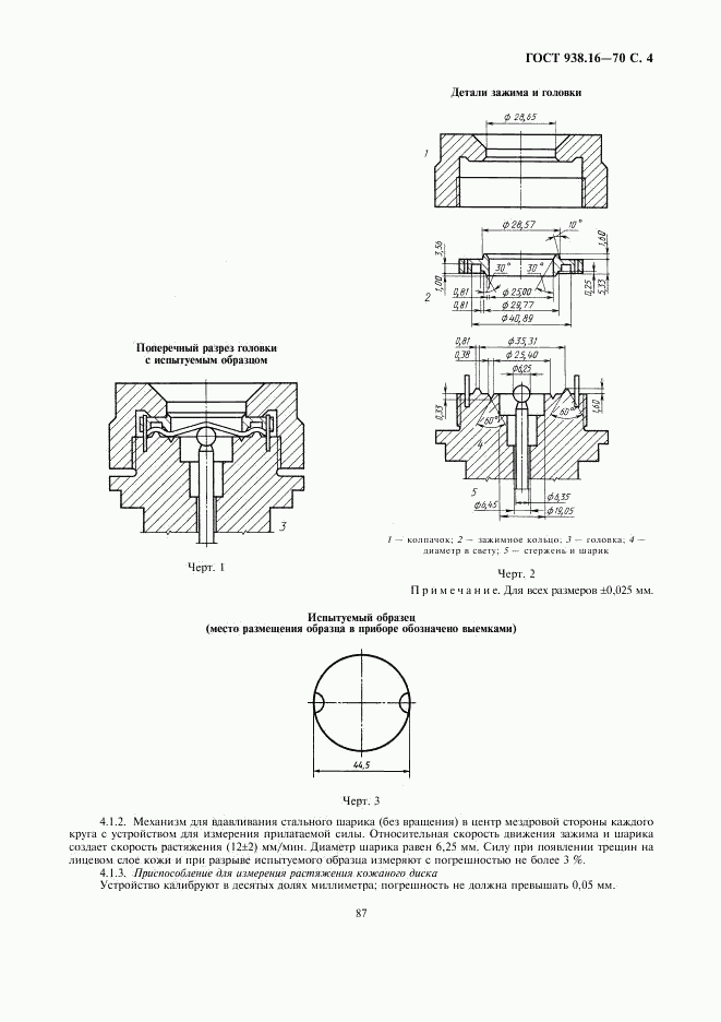 ГОСТ 938.16-70, страница 4