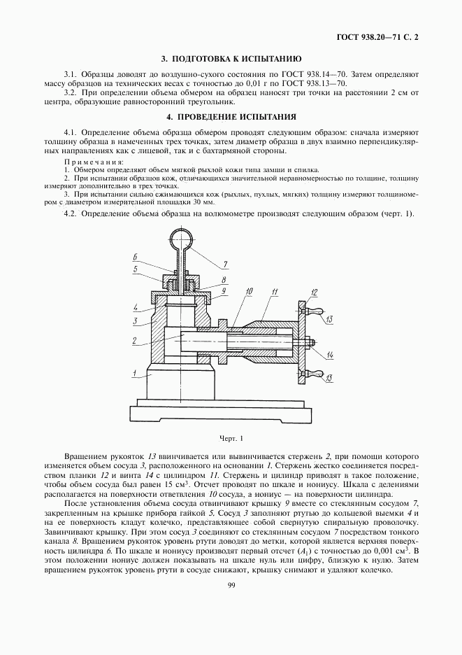 ГОСТ 938.20-71, страница 2