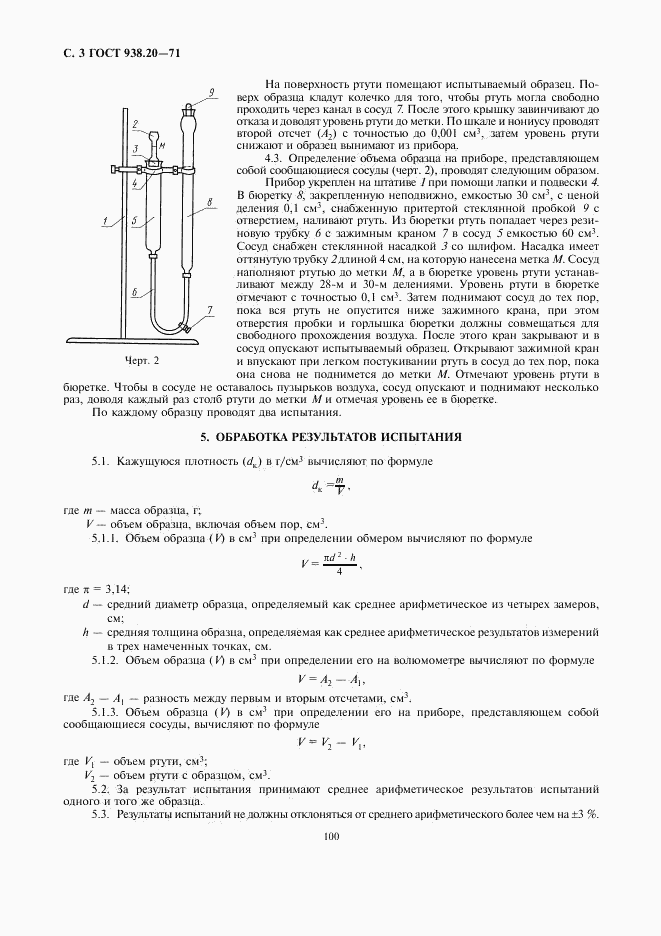 ГОСТ 938.20-71, страница 3