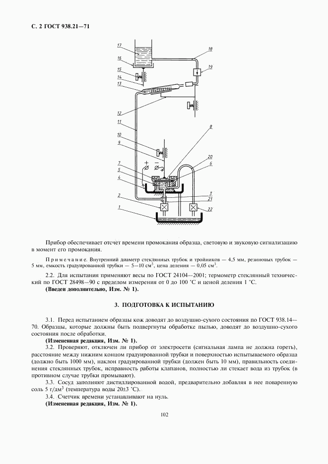 ГОСТ 938.21-71, страница 2