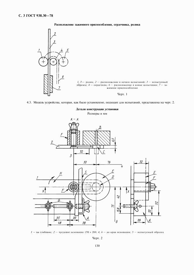 ГОСТ 938.30-78, страница 3