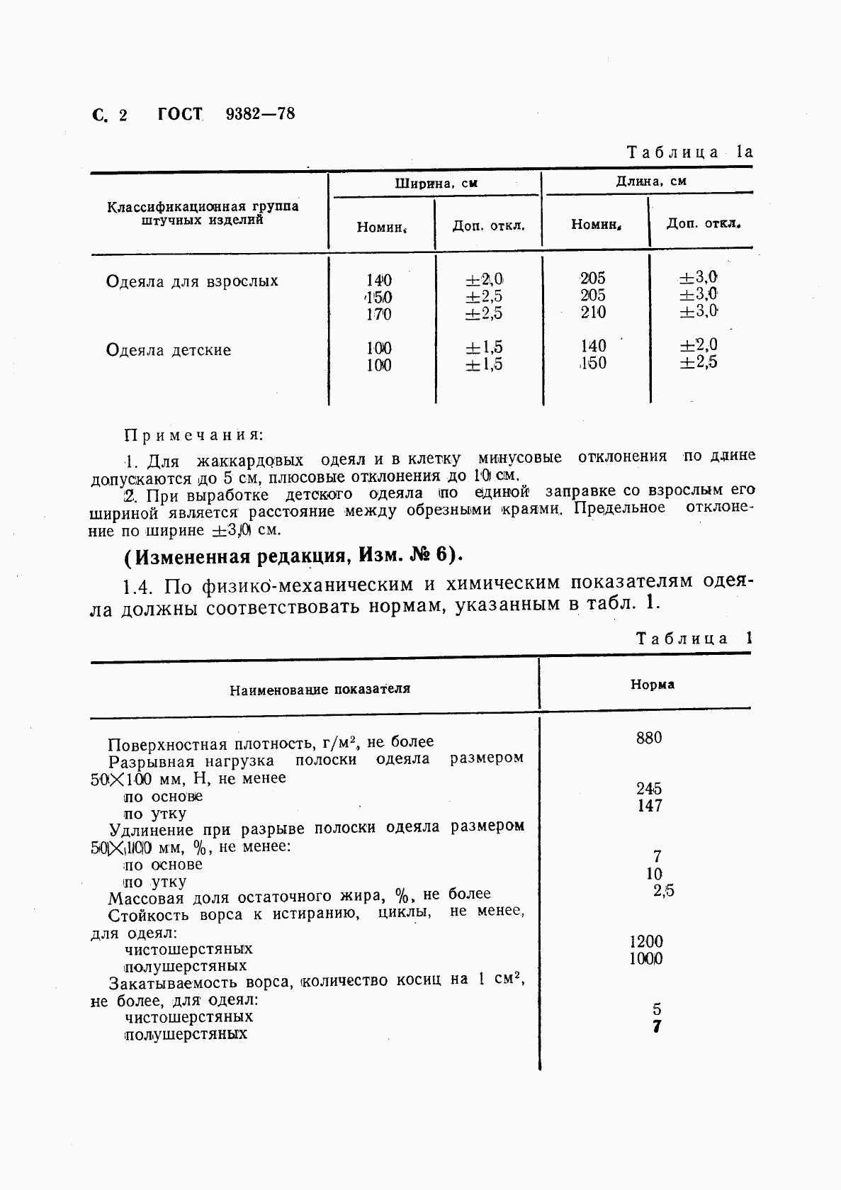 ГОСТ 9382-78, страница 3