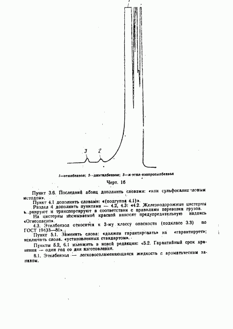 ГОСТ 9385-77, страница 18