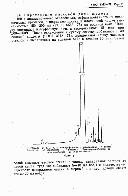 ГОСТ 9385-77, страница 8