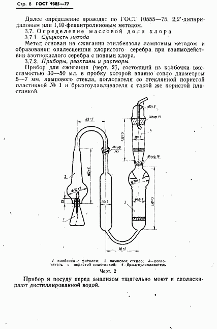 ГОСТ 9385-77, страница 9