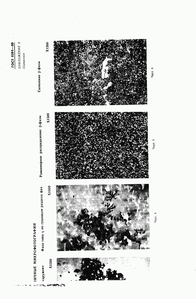 ГОСТ 9391-80, страница 22