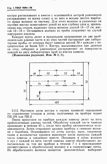 ГОСТ 9394-76, страница 6