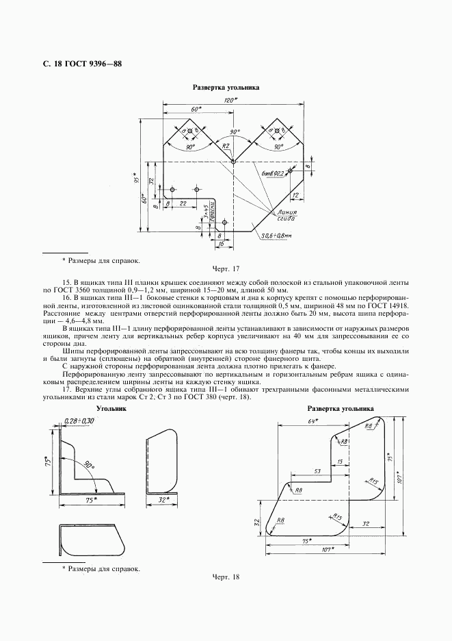 ГОСТ 9396-88, страница 19