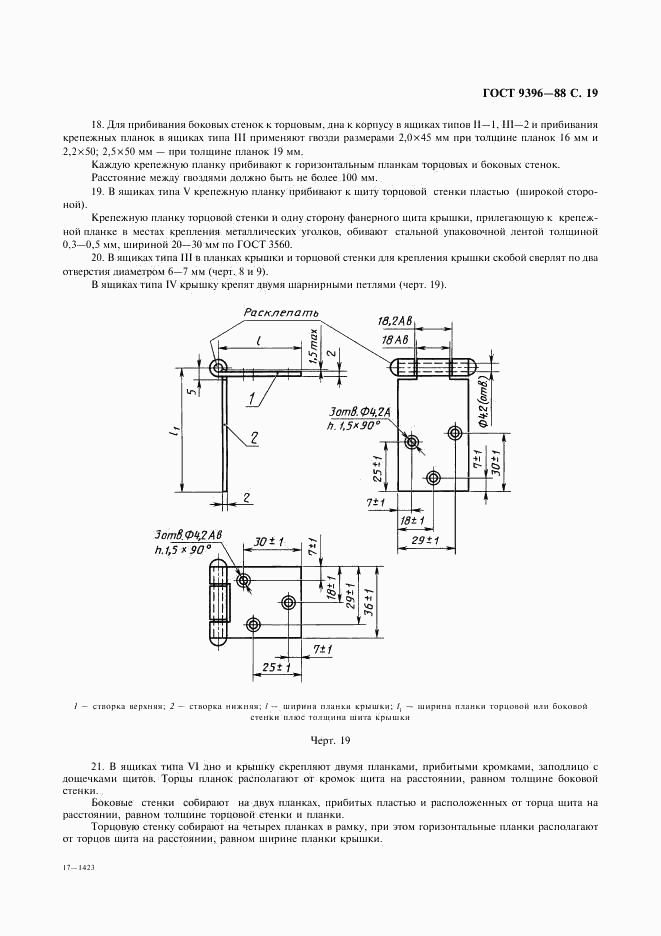 ГОСТ 9396-88, страница 20