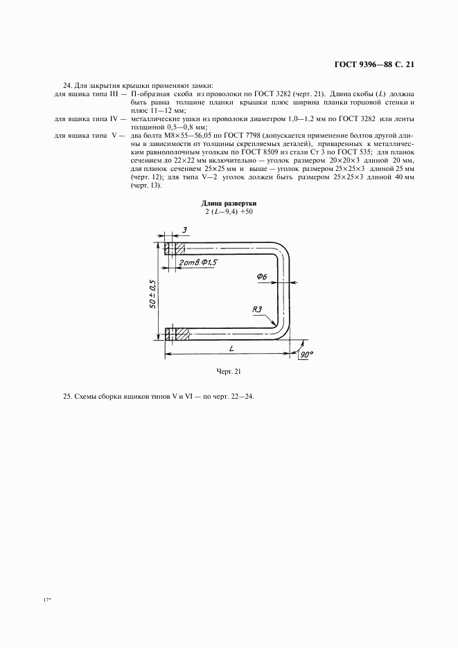 ГОСТ 9396-88, страница 22