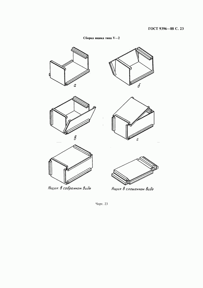 ГОСТ 9396-88, страница 24