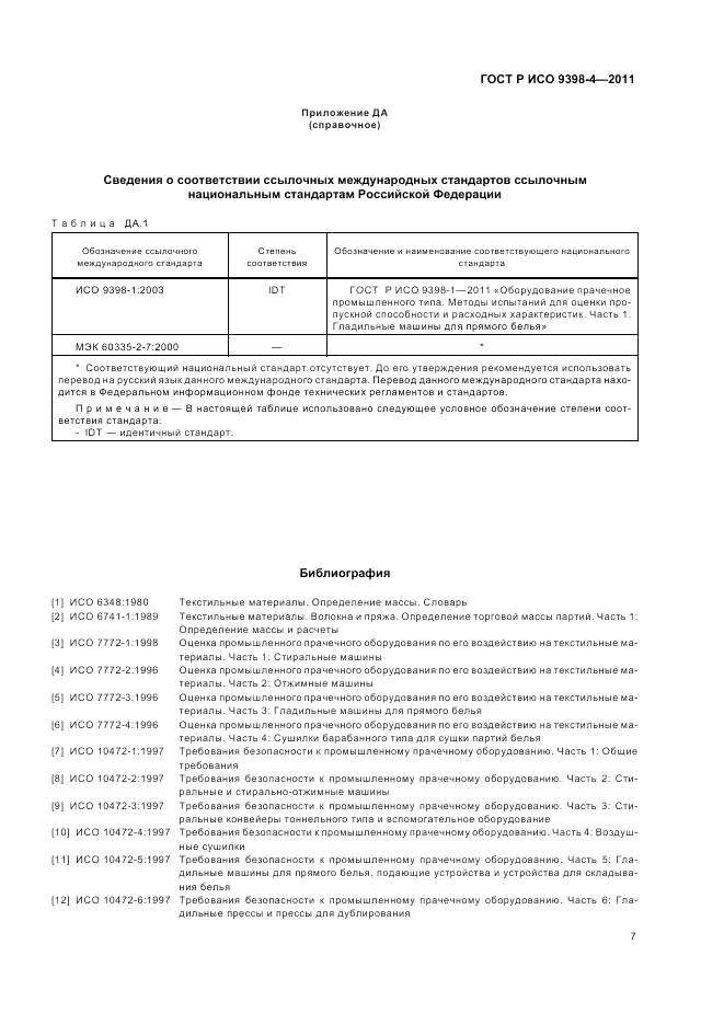 ГОСТ Р ИСО 9398-4-2011, страница 11