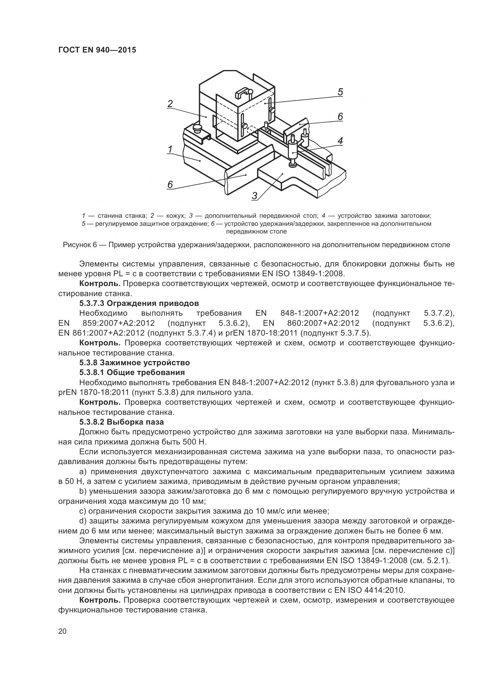 ГОСТ EN 940-2015, страница 26