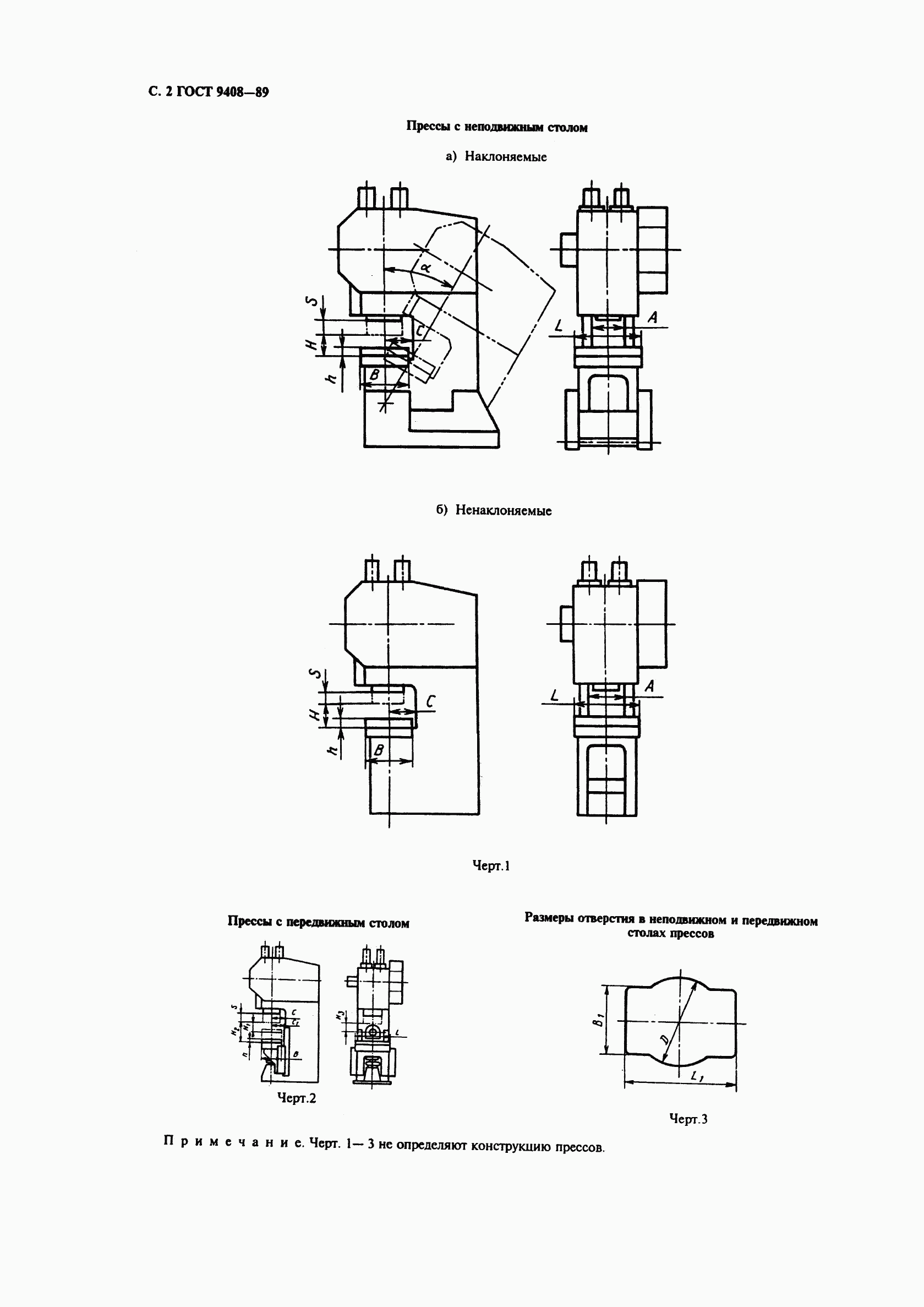 ГОСТ 9408-89, страница 3