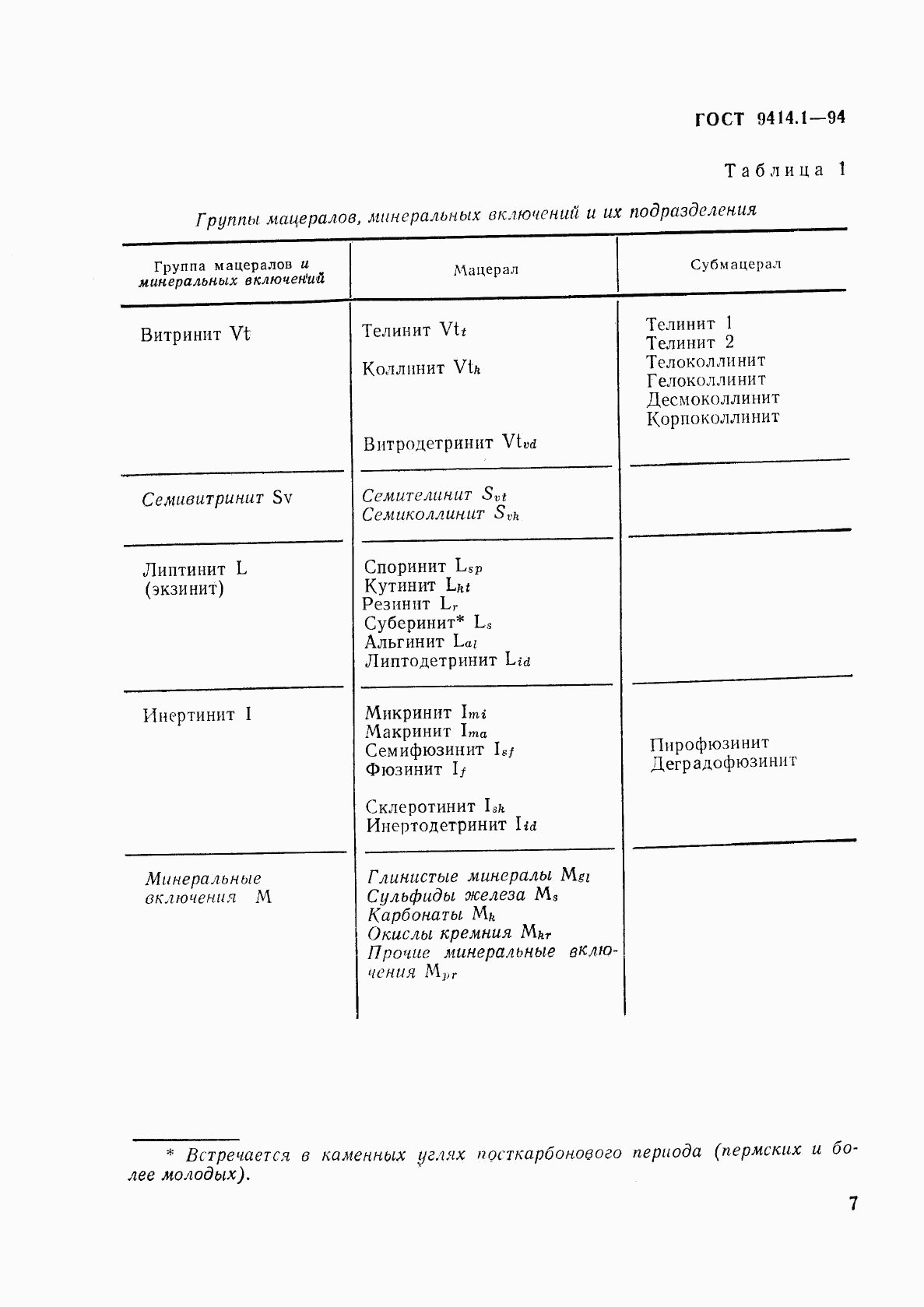 ГОСТ 9414.1-94, страница 10