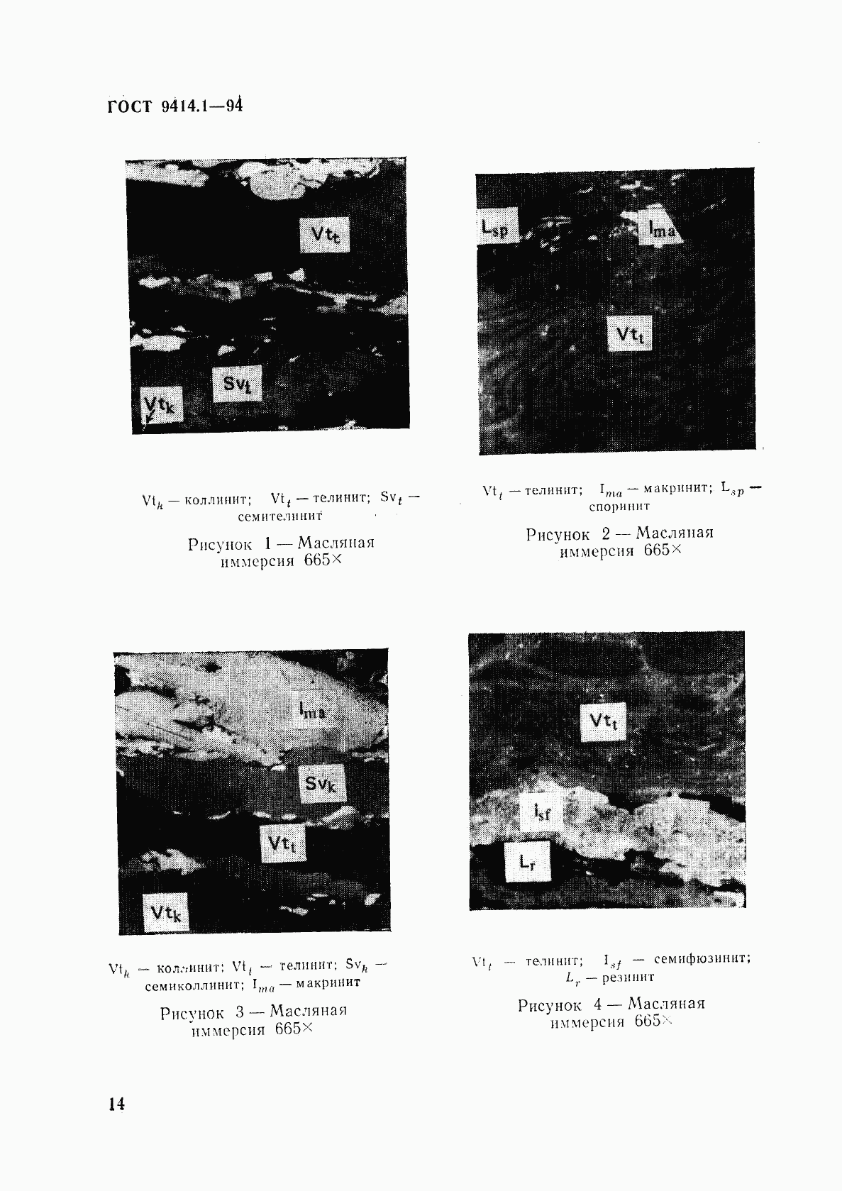 ГОСТ 9414.1-94, страница 17