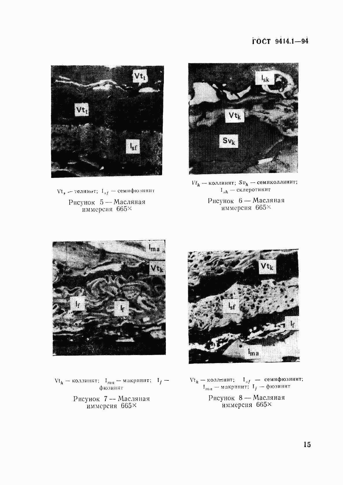 ГОСТ 9414.1-94, страница 18