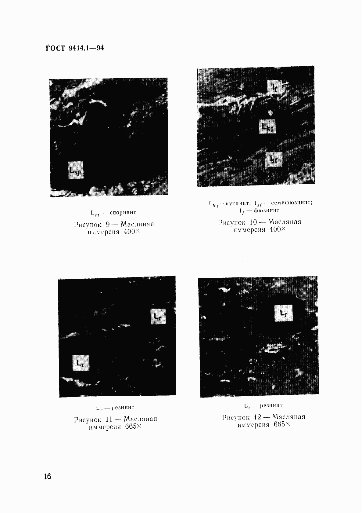 ГОСТ 9414.1-94, страница 19