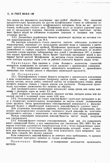 ГОСТ 9414.2-93, страница 16