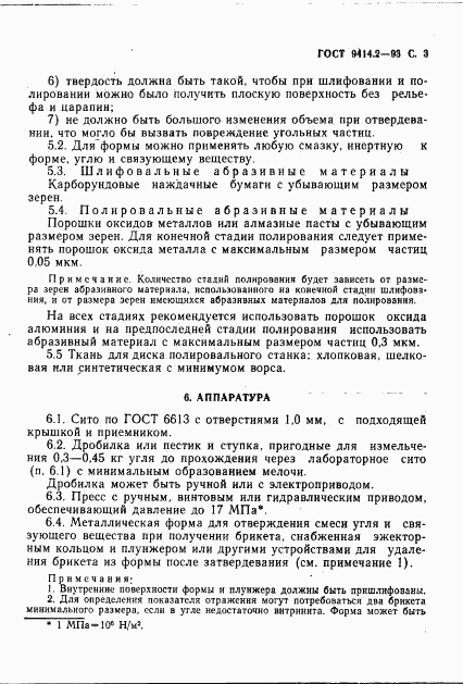 ГОСТ 9414.2-93, страница 5