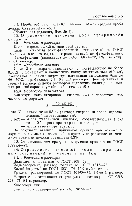 ГОСТ 9419-78, страница 4