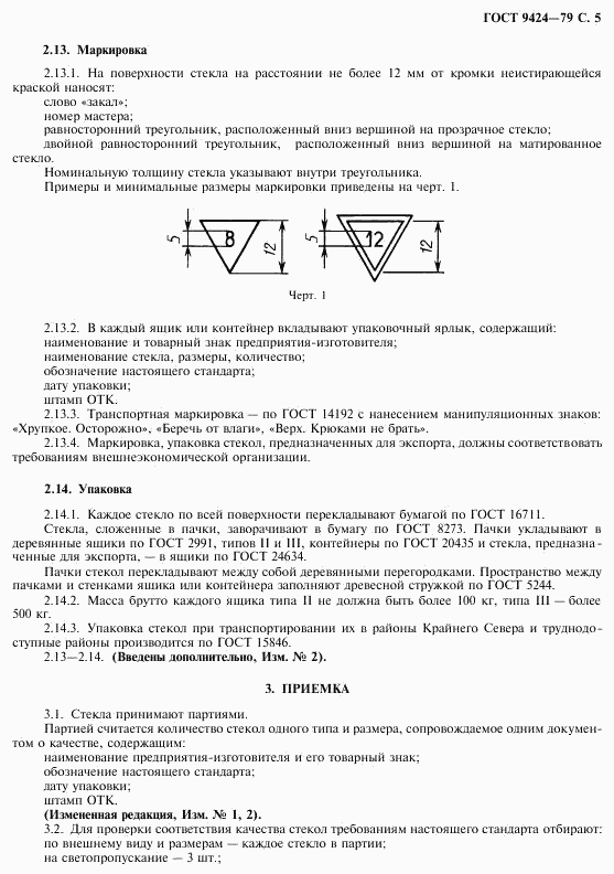 ГОСТ 9424-79, страница 6