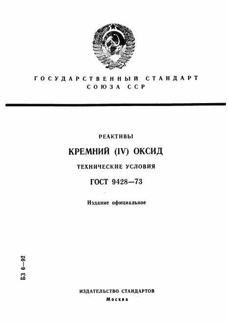 ГОСТ 9428-73, страница 1