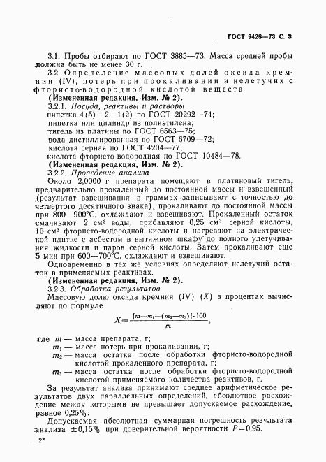 ГОСТ 9428-73, страница 4