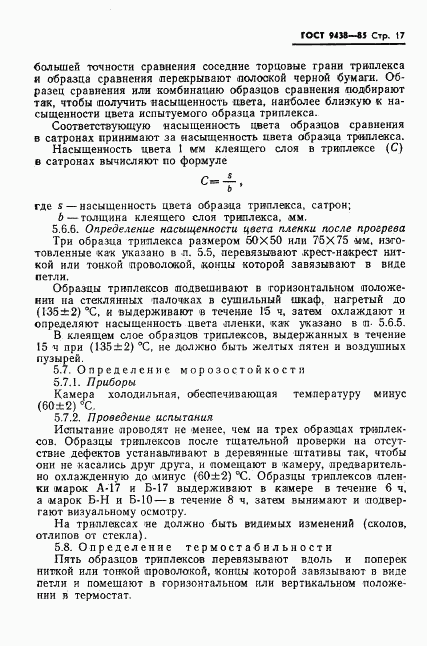 ГОСТ 9438-85, страница 19