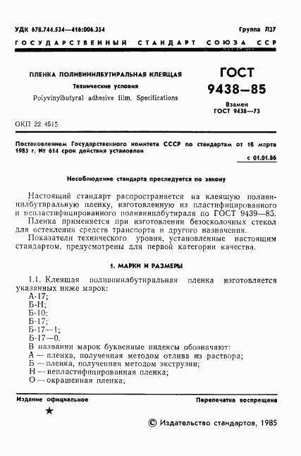 ГОСТ 9438-85, страница 3