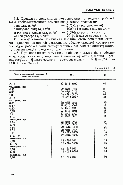 ГОСТ 9438-85, страница 9